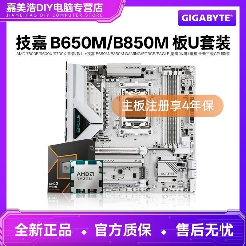 NEW Gigabyte B650M B850M  WiFi   motherboard+CPU 9600X 9700X