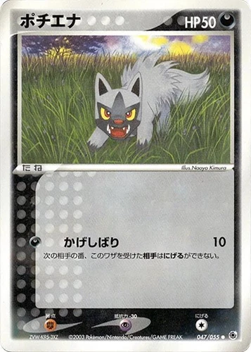 Poochyena 047/055 Adv Expansion Pack