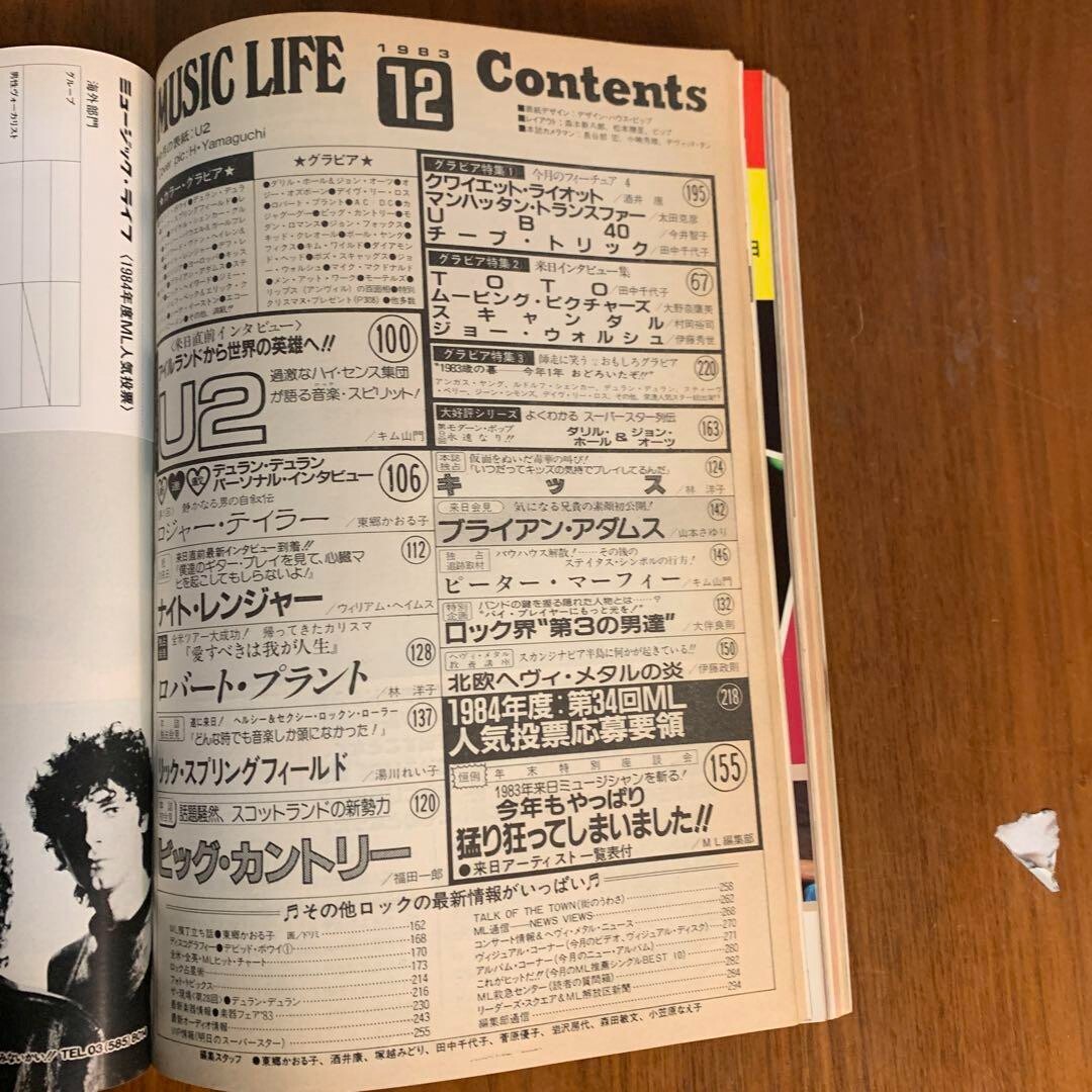 ミュージックライフMUSIC LIFE 1983年12月号表紙U2 ML GALLERY