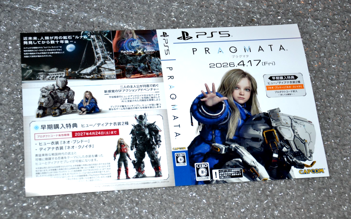 PRAGMATA - Promotional Display box + Dummy Cover - PS5 Japan 2026