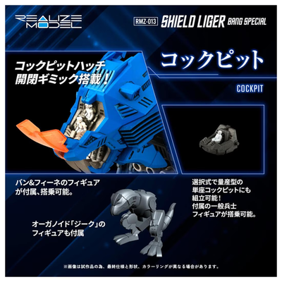 TOMY SRGK シリーズ ZOIDS ゾイド リーゼ ガレージキット NEW Takara Tomy T-SPARK REALIZE ZOIDS RMZ-013 Shield Liger Van 1