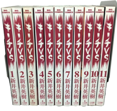 キーチVS 1～11　全巻初版 ☆全巻初版☆【キーチVS】1~11巻[完結] 全巻初版 新井英樹[送料