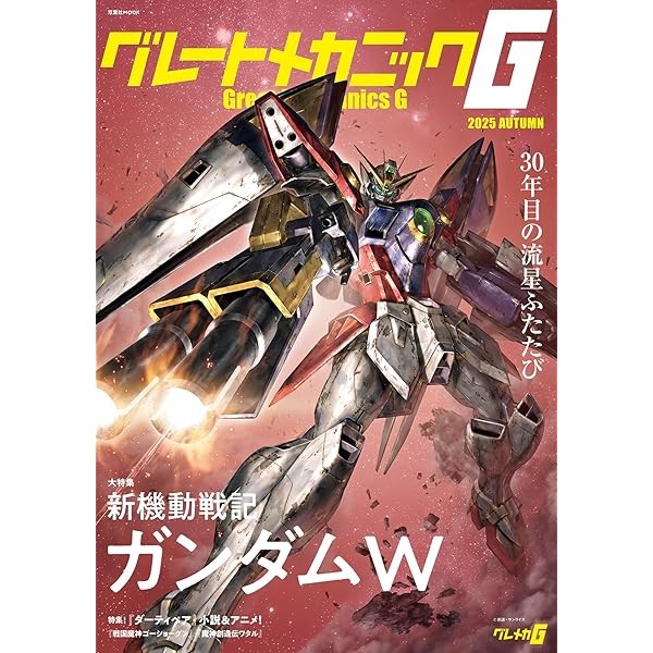 Great Mechanic G2025 AUTUMN Futabasha MOOK Book Japan JP