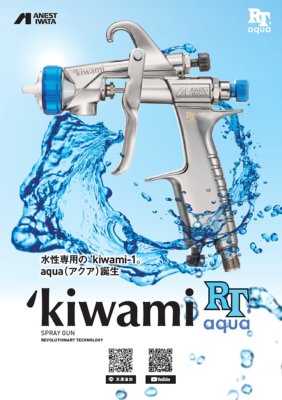 ANEST IWATA kiwami RT aqua 1-18B14-V14 water-based paints