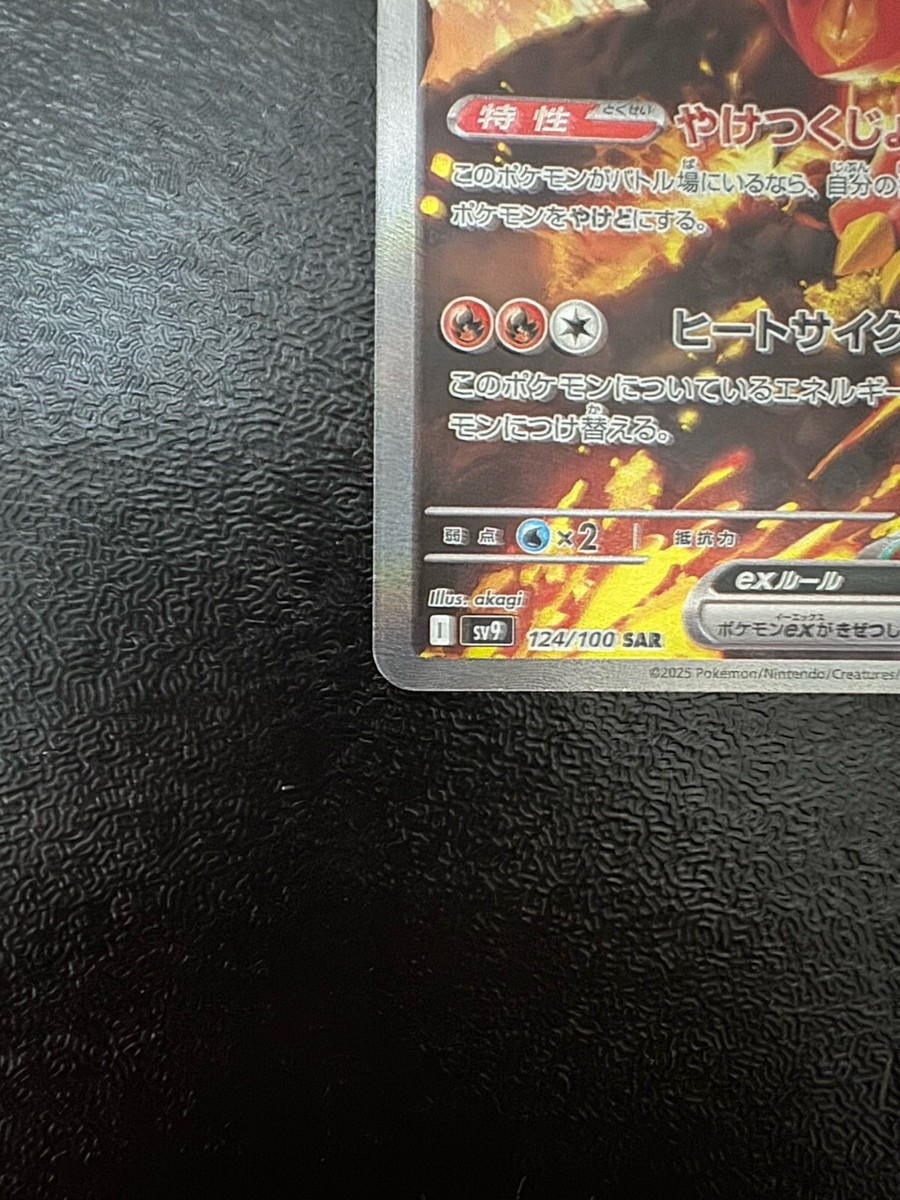 NM】Volcanion ex 124/100 Journey Together Pokemon Card 2025 Japan