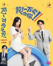 Image of DVD~CHINESE DRAMA LOVE IN A LOOP 救了一万次的你 VOL.1-24 END ENGLISH SUBTITLE REG ALL