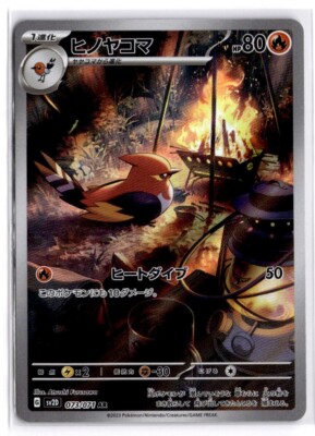 2023 Near Mint Pokemon Fletchinder AR 073/071 SV2D Clay Burst Japanese