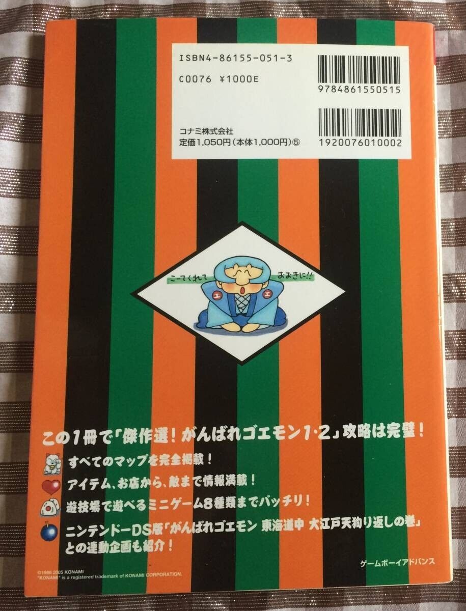 GANBARE GOEMON 1 2 Yukihime & Magginesu Guide Nintendo GBA GANBARE GOEMON 1 2 Yukihime & Magginesu Guide Nintendo GBA