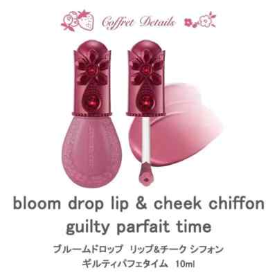 JILL STUART Guilty Parfait Time Collection Limited Christmas