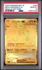 2025 POKEMON JPN M2A-MEGA DREAM EX MEGA ULTRA RARE #250 MEGA DRAGONITE EX PSA 10