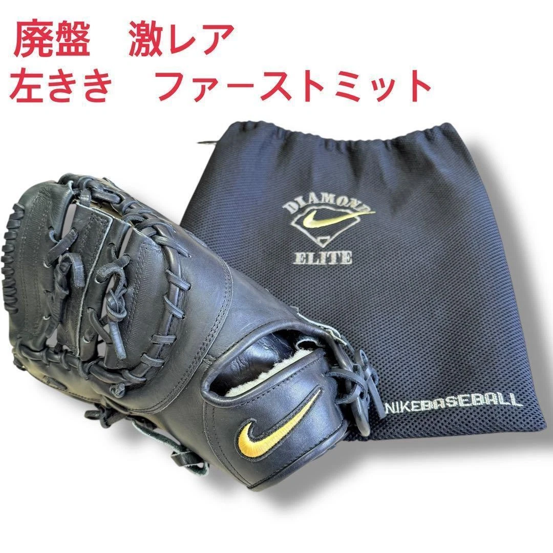 Nike First Base Baseball Softball Gloves & Mitts for sale | eBay