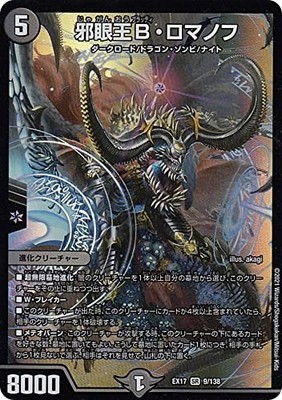 Duel Masters DMEX17 9/138 Evil Eye King B. Romanoff (SR Super Rare) 20th Anniver