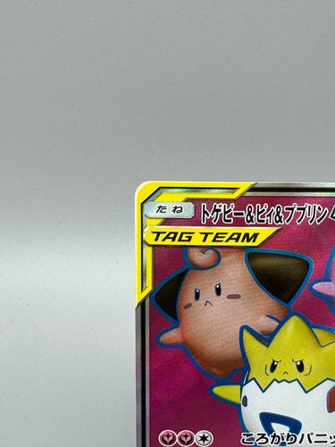 Togepi & Cleffa & Igglybuff-GX 185/173 SR Japanese Pokemon Card LP - Picture 3 of 20