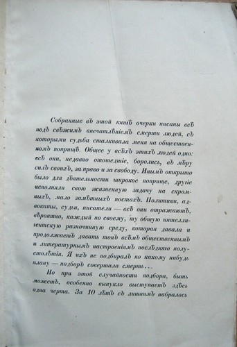 Russian book. Judaica. Vinaver M. M. Recent (memory and performance). 1917 ... - Picture 2 of 6
