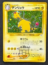 Pokemon 2000 Japanese Neo Revelation - Ampharos No.181 Holo Swirl Card - MP