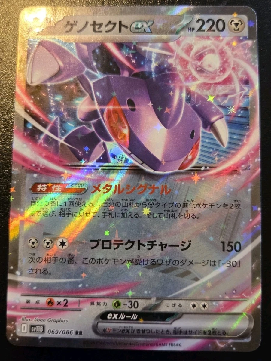 Genesect Ex 069/086 Sv11b: Black Bolt for sale | eBay