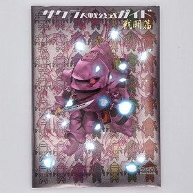 Sakura Wars / Sakura Taisen Official Guide Book: Battle Arc 1996 Sega Saturn SS