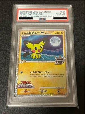 【PSA10】ギザみみピチューM LV.30 Spiky Eared Pichu PSA10】ギザみみピチューM LV.30 Spiky Eared Pichu