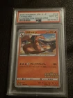 2020 POKEMON JAPANESE S PROMO #143 CHARIZARD ILLUSTRATION GRAND PRIX PSA 10