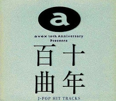 Japanese music CD omnibus / avex 10th Anniversary Presents 10 years 100... USED
