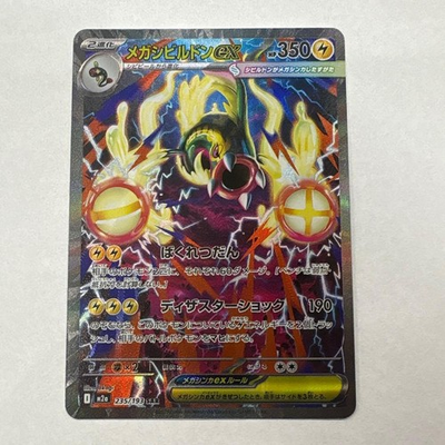 #ad #ad Mega Eelektross ex SAR 235 193 MEGA Dream ex M2a Pokemon Card Japanese $9.88