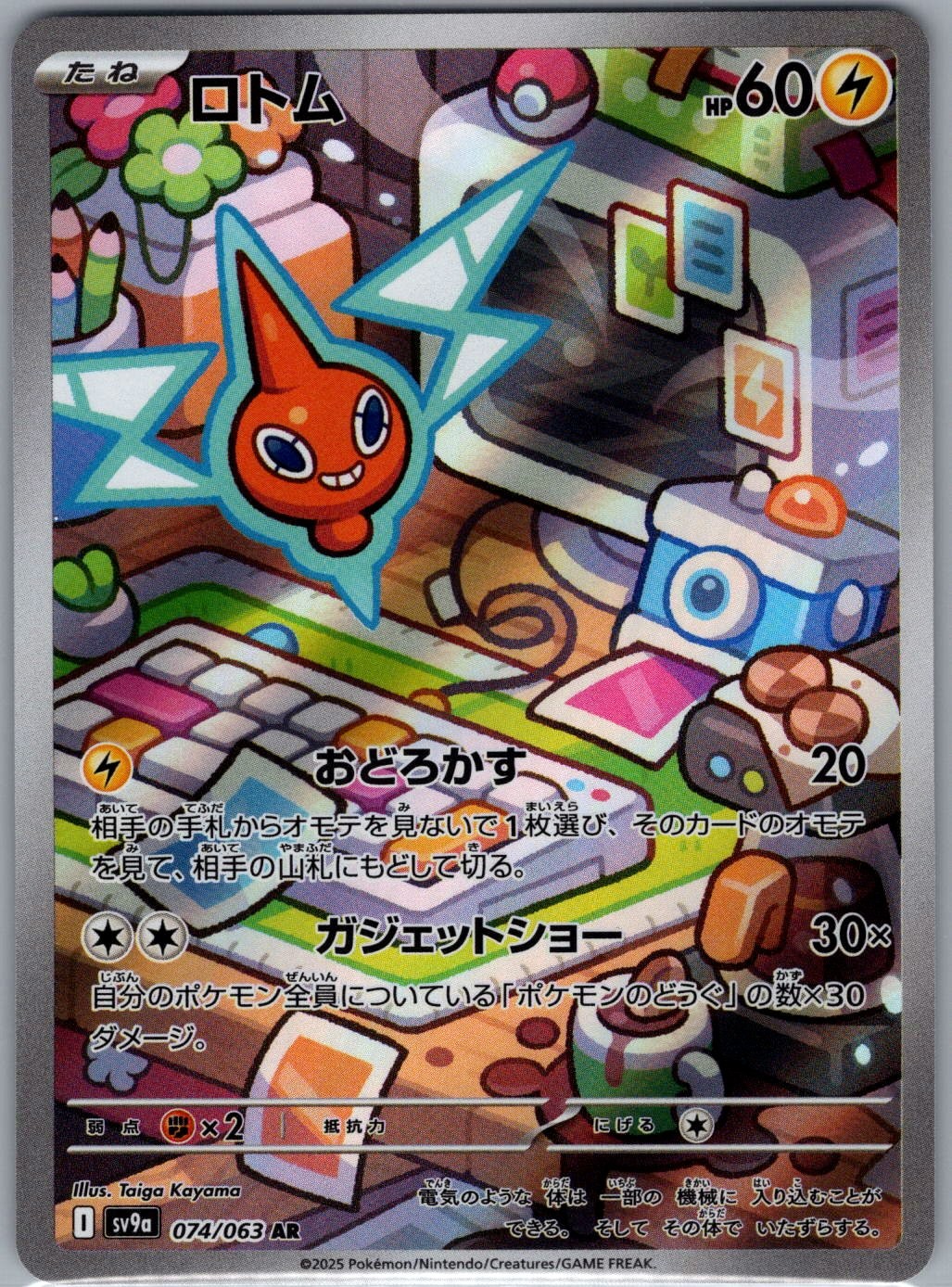 Rotom 074/063 Japanese SV9a: Heat Wave Arena - Pokemon Card - NM