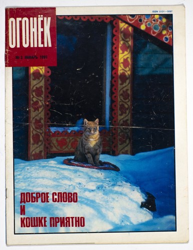 24 SOVIET MAGAZINES OGONEK 1991 # 1 - 35 ПЕРЕСТРОЙКА PERESTROIKA - Imagen 3 de 23