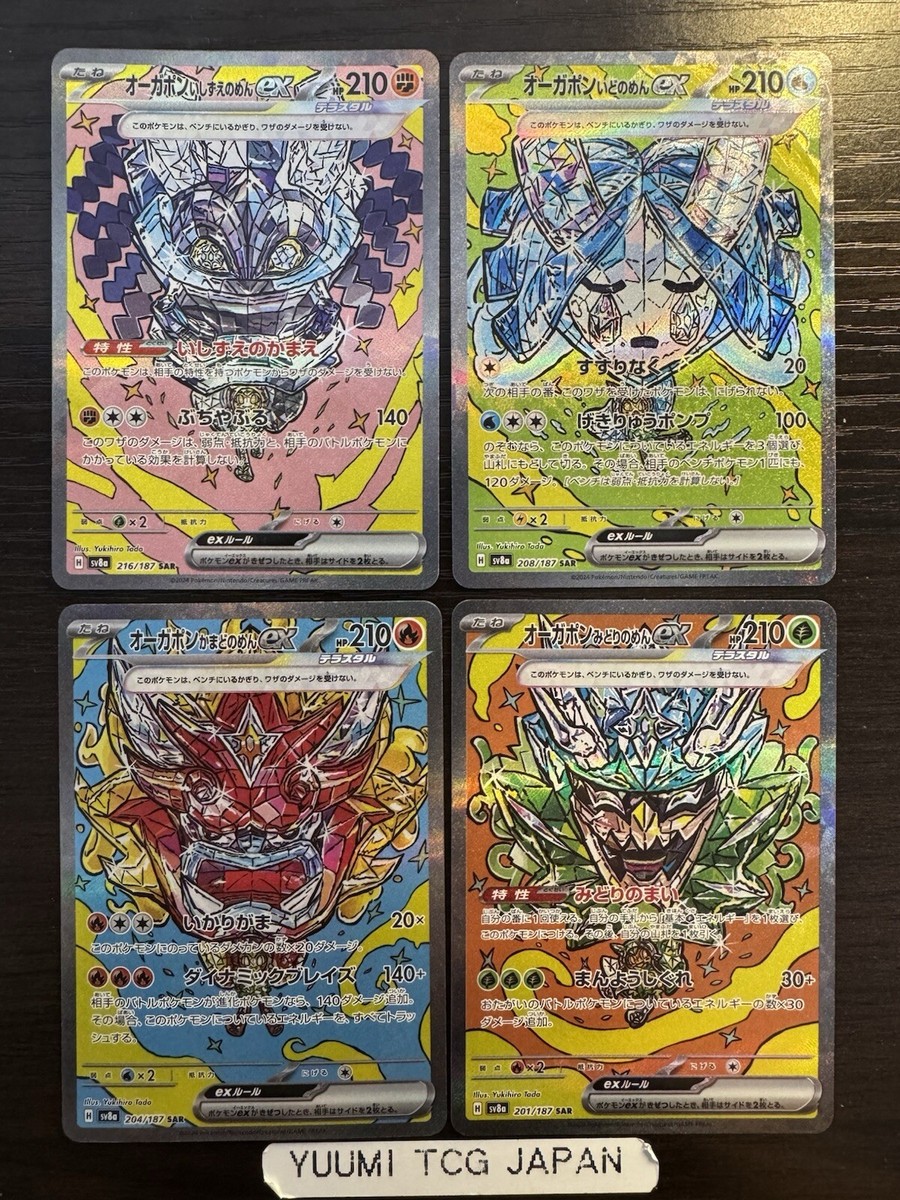Pokemon Card Ogerpon ex SAR 4 set 201/187 sv8a Terastal Pokemon Card Ogerpon ex SAR 4 set 201/187 sv8a Terastal