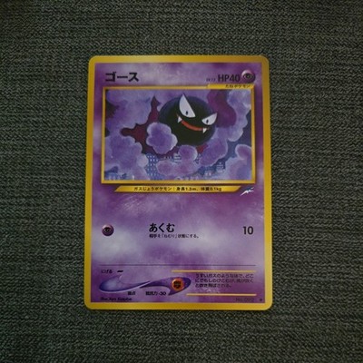 Japanese Gastly No.092 Neo Destiny Near Mint Old Back Pokemon Card WOTC Vintage