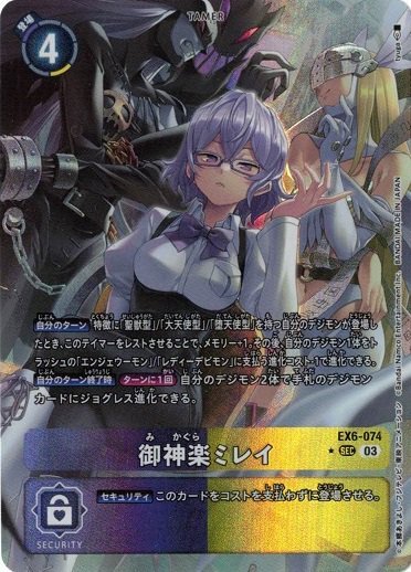 Mirei Mikagura Alternative Art EX6-074 SEC Digimon Card Game