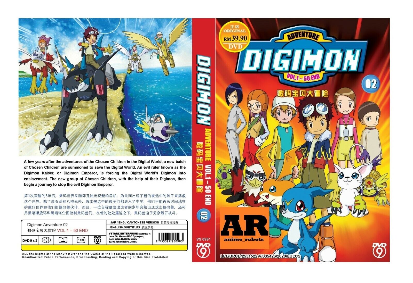 DIGIMON ADVENTURE 02: O INÍCIO - Filme