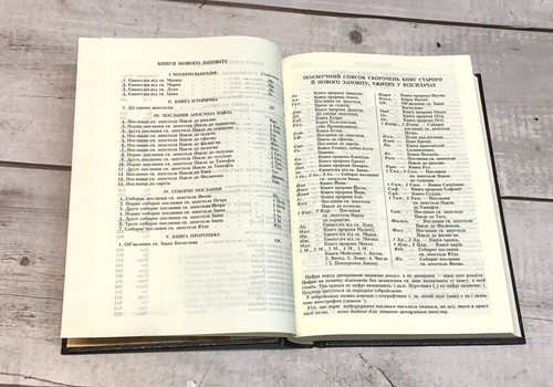 Ukrainian Bible Біблія переклад українською Івана Огієнка середний формат140Х190 - Imagen 6 de 9