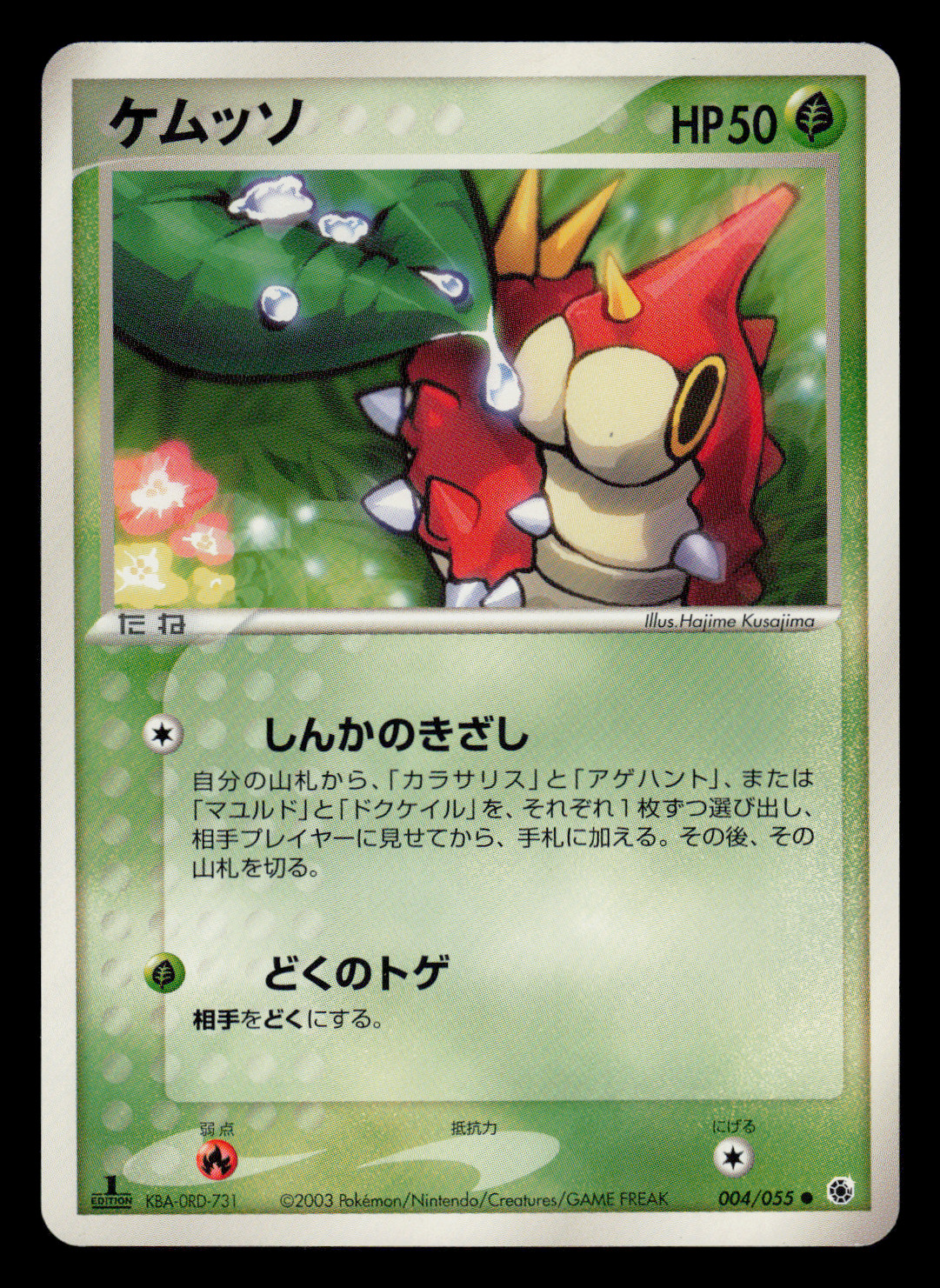 NM Pokemon Japanese Wurmple 004/055 ADV Expansion Pack Common 1ST ED