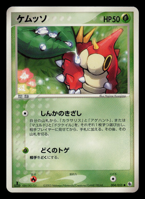 NM Pokemon Japanese Wurmple 004/055 ADV Expansion Pack Common 1ST ED