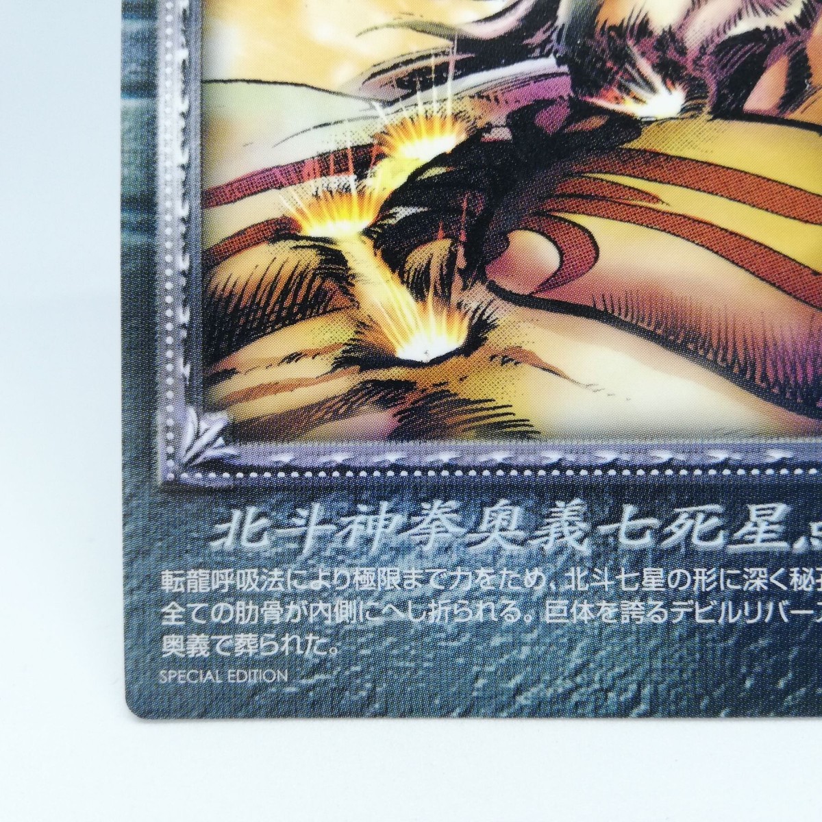 6Eｰ032 Hokuto Shinken Seven Death Star Fist of the North Star