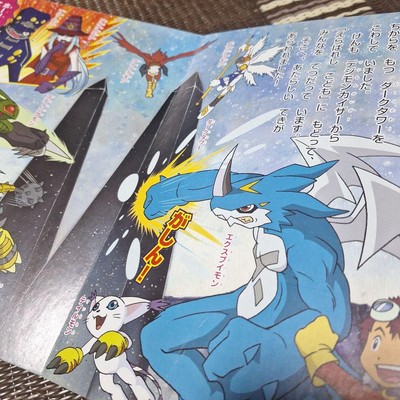 当時品 デジモンアドベンチャー02デジモンミラクルIV 超レア】デジモンアドベンチャー02 デジモンミラクルⅣ