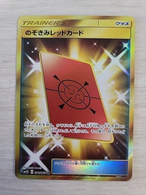 Peeking Red Card 076/066 Sm5s: Ultra Sun Holo (Japanisch)