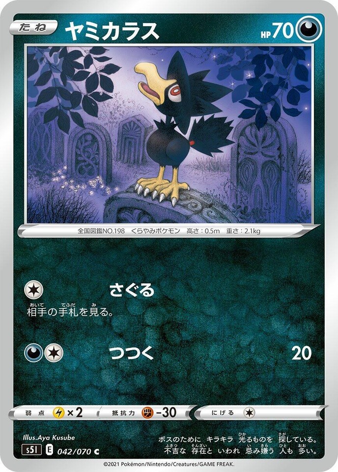 Murkrow 042/070 S5i: Single Strike Master - 1 of 1