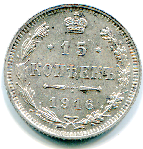 Russia Empire 15 Kopek 1916 Osaka Mint Y-21a.1 nice HG coin lotapr9416