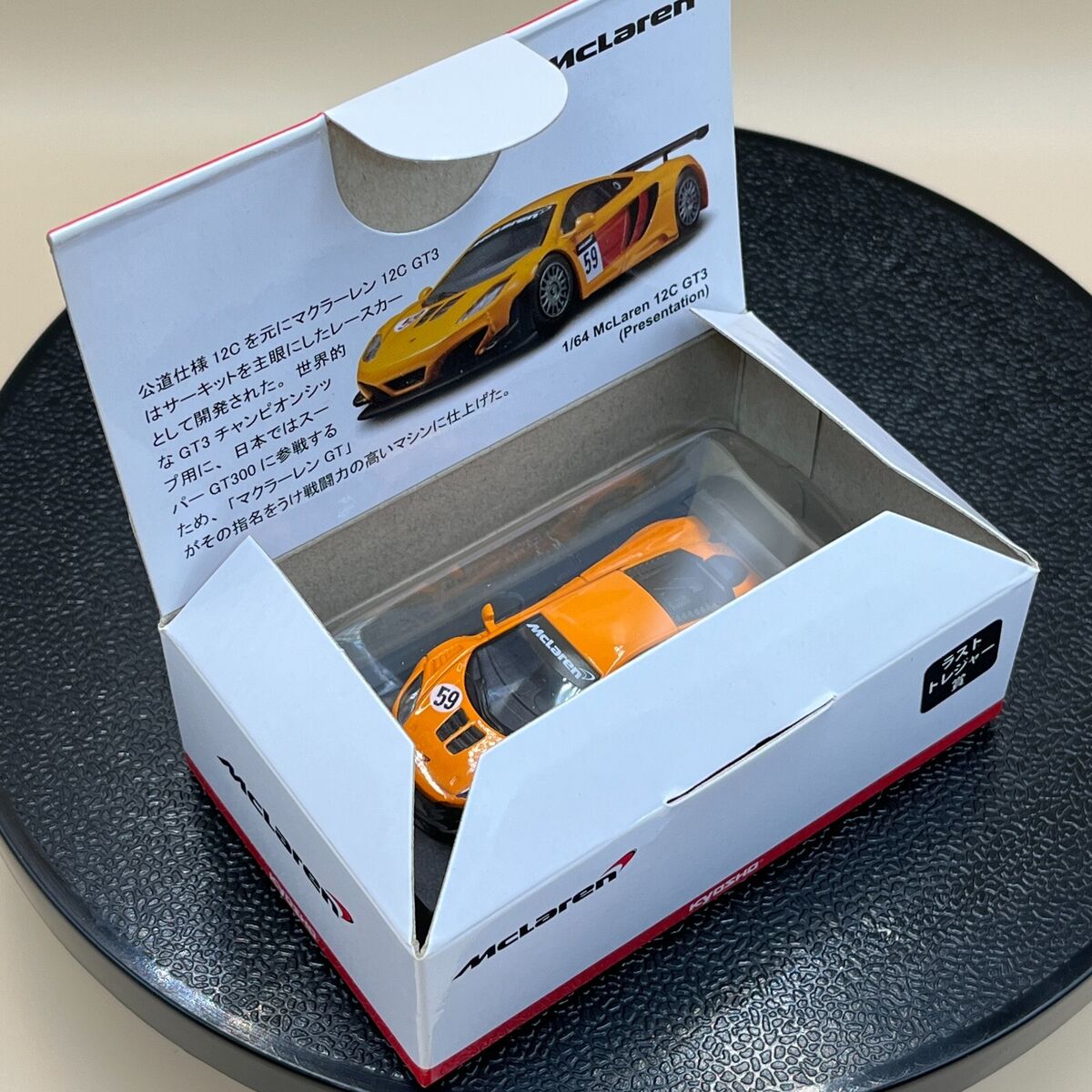 Kyosho 1/64 McLaren 12C GT3 Orange Presentation #59 Diecast Kyosho 1/64 McLaren 12C GT3 Orange Presentation #59 Diecast