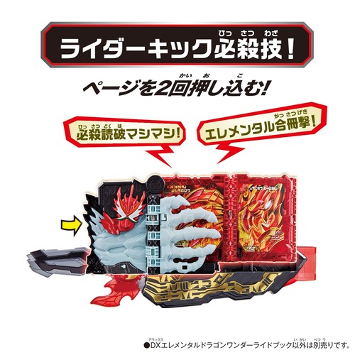 Kamen Rider Saber DX Elemental Dragon Wonder Ride Book - 第 7/9 張圖片