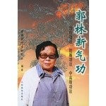 Guo Lin Qigong: The treatment of senior Gong Gong Gong Mining (Paperback) by GU