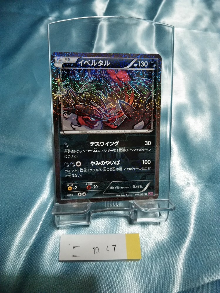 Pokemon Card Japanese Yveltal 018/032U CP3 2016 Holo