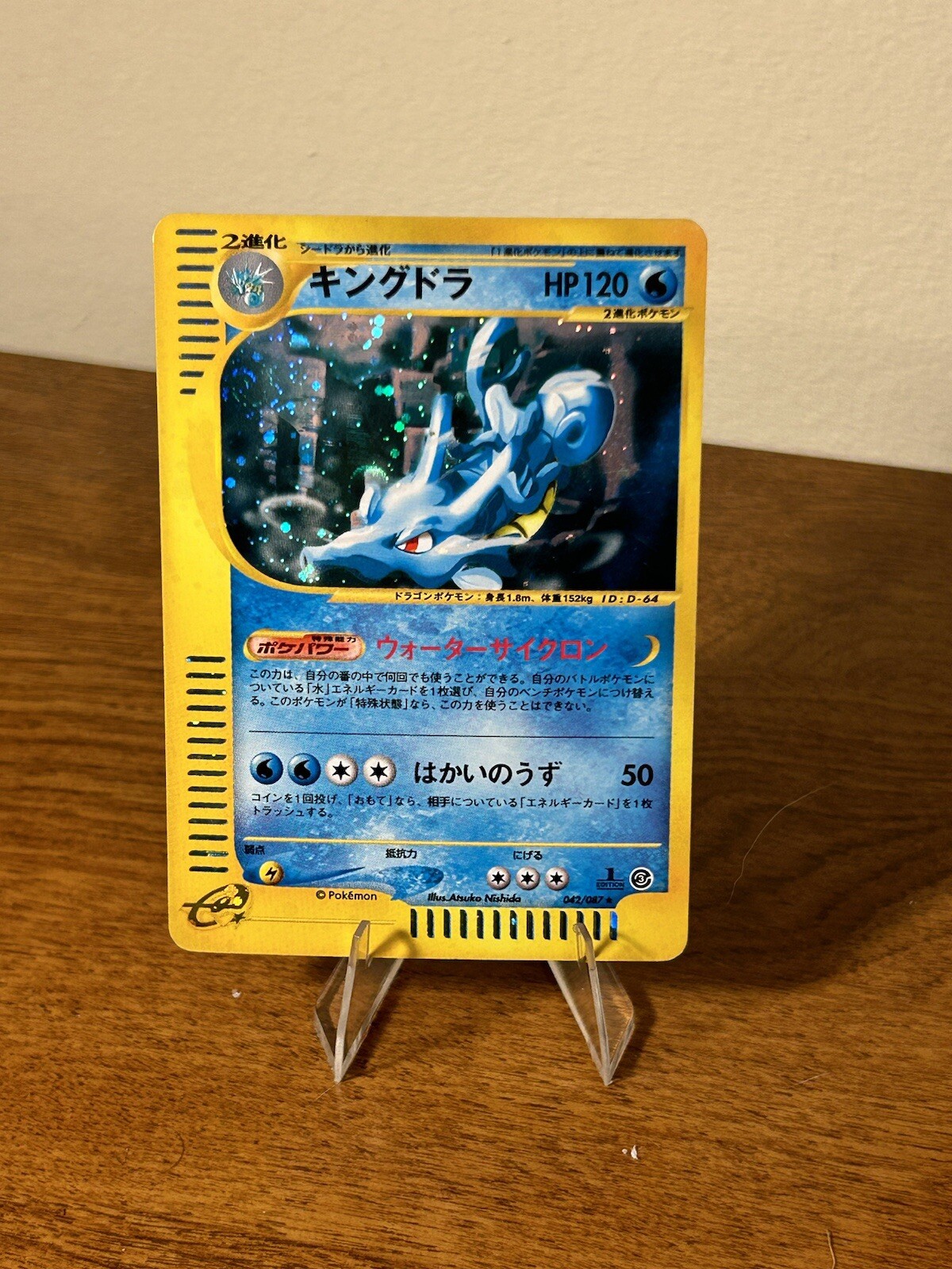 Kingdra 042/087 Wind from the Sea-1st Edition Holo (Japanese) US Seller SWIRL