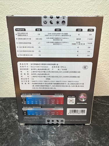 Pokemon Simplified Chinese Sword&shield Trainer Collection Gift Box CSIC Y01. - Picture 6 of 6
