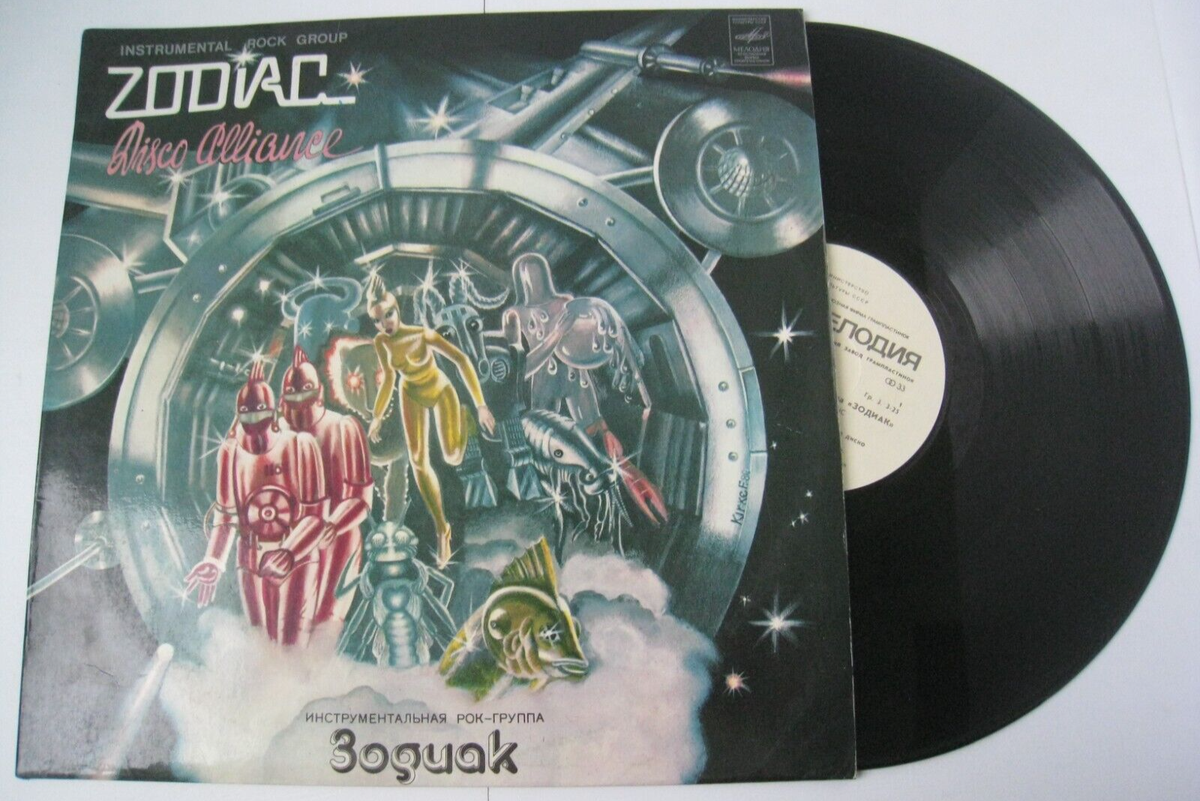 Zodiac = Зодиак Зодиак. Zodiac - Disco Alliance - YouTube