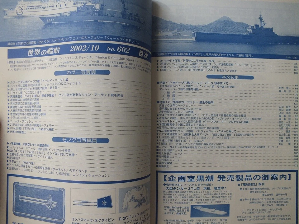 Ships of the World 10/ 2002 (No. 602) *Japanese Language* - Image 2 of 4