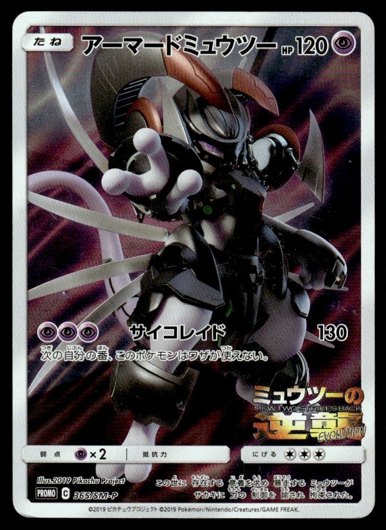 most expensive pokemon card 2022 PSA (MINT 9) Fa/armored Mewtwo #365 (Japanese)