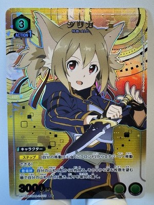 [Union Arena] [Sword Art Online] UA15BT/SAO-1-075 Silica R Japanese [PARALLEL]