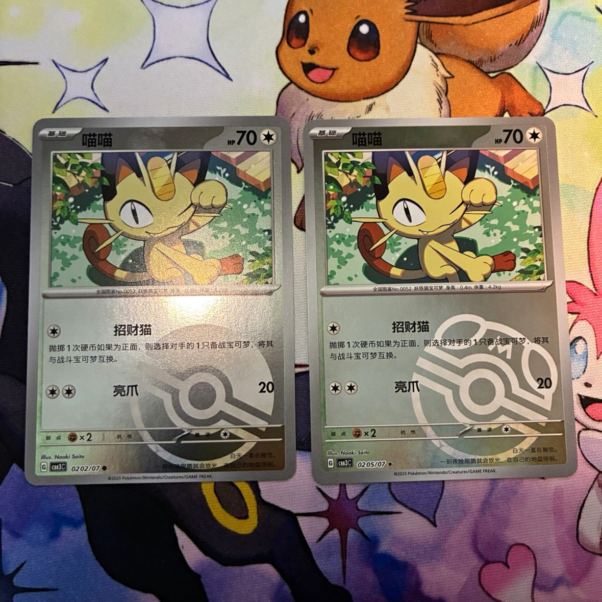 Pokemon TCG Chinese Meowth 2 Card Lot 202/07 Pokeball 205/07 Masterball